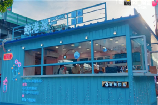 【鲸港湾奶茶】