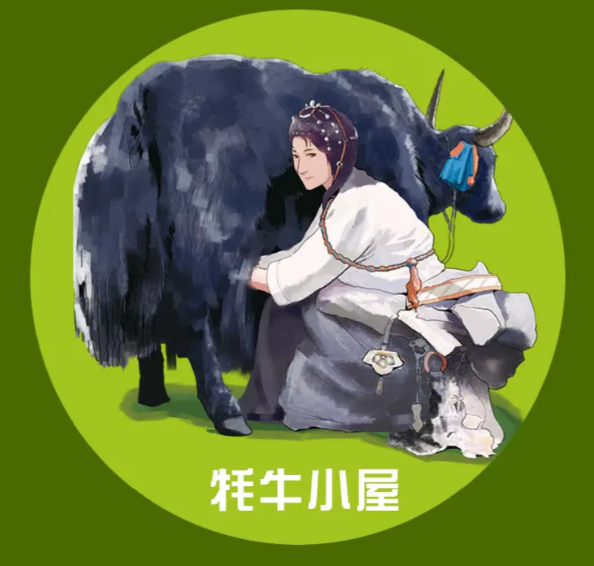 牦牛小屋