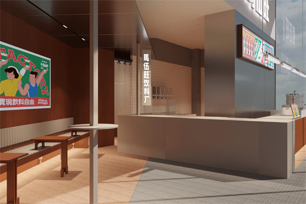 【马伍旺饮料厂】