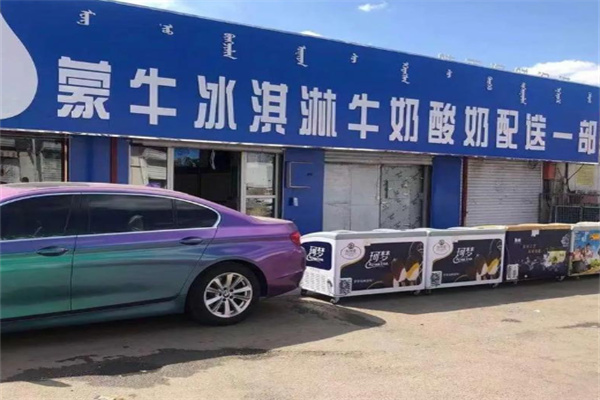 蒙牛冰淇淋冷饮