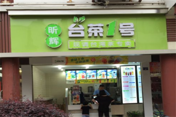 【昕辉台茶一号】