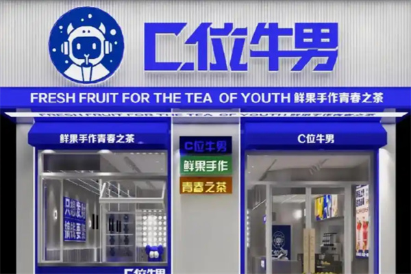 c位牛男奶茶 c位牛男奶茶