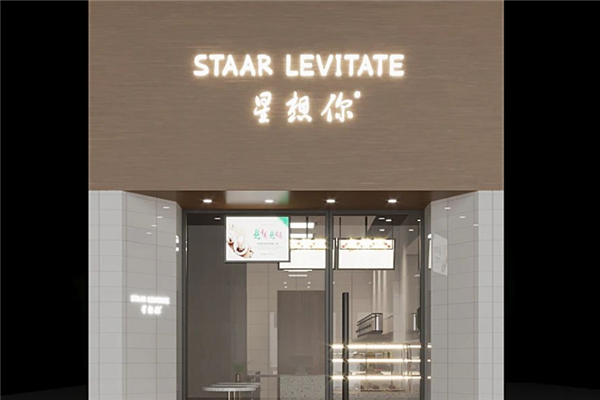 【星想你奶茶】