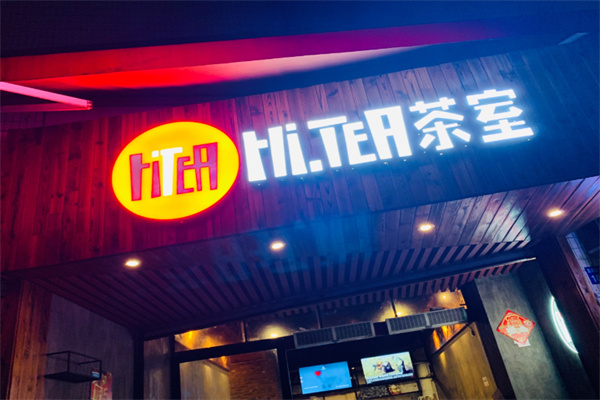 HiTEA茶室 HiTEA茶室