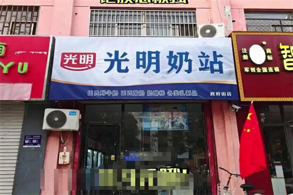 【光明奶站】