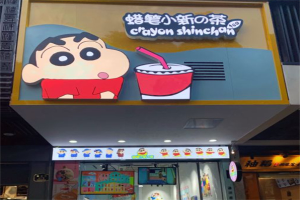 【蜡笔小新的茶】