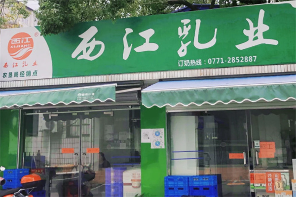 【西江乳业】