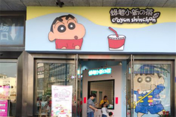 【蜡笔小新的茶】