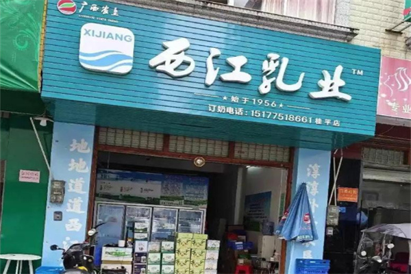 【西江乳业】