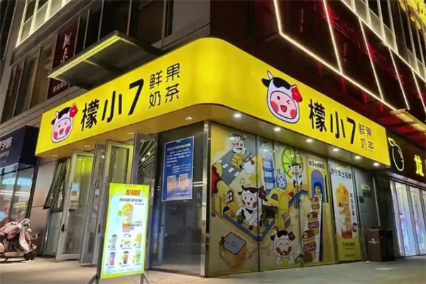 【檬小七奶茶】