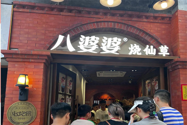 【八婆婆奶茶】