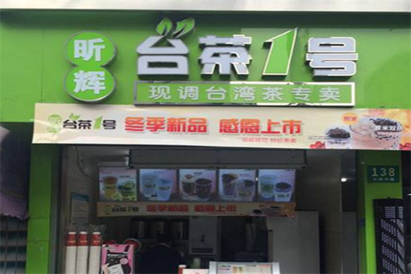 【昕辉台茶一号】