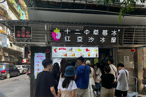 【十二中草莓冰】