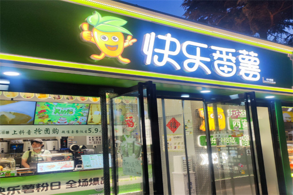 快乐番薯饮品 快乐番薯饮品