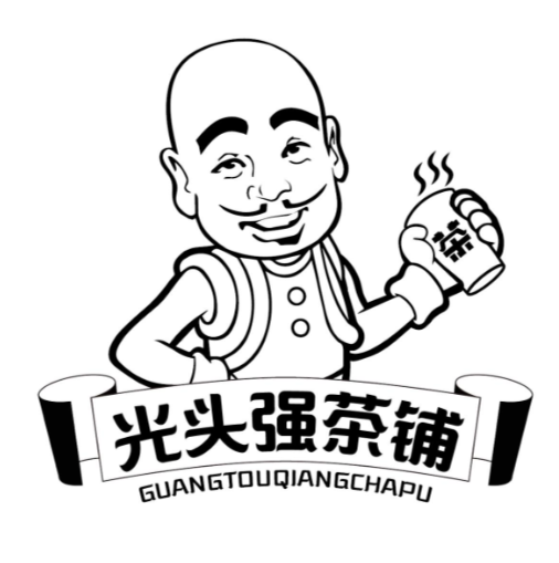光头强茶铺