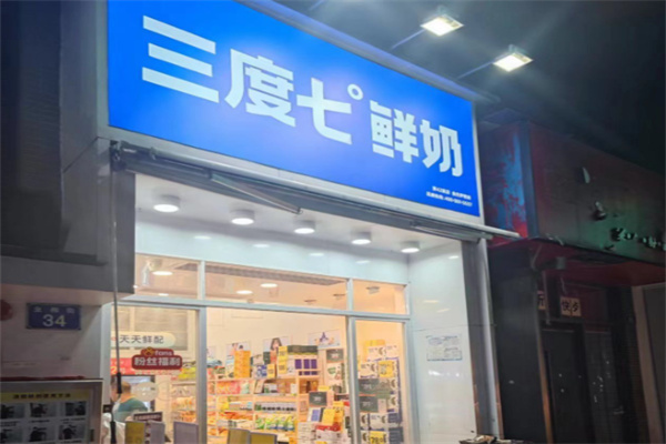 【3度7牛奶社区店】