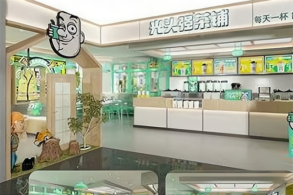 【光头强茶铺】