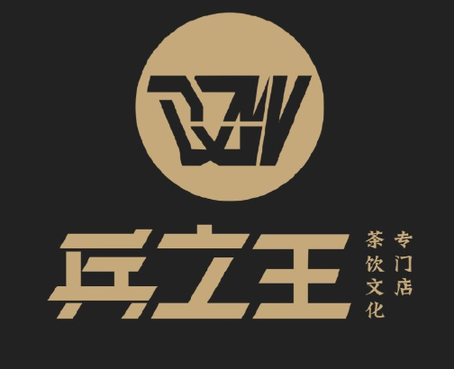 兵之王新概念饮品