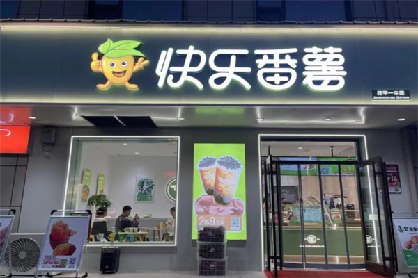 快乐番薯饮品 快乐番薯饮品
