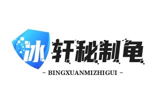 冰轩秘制龟苓膏奶茶