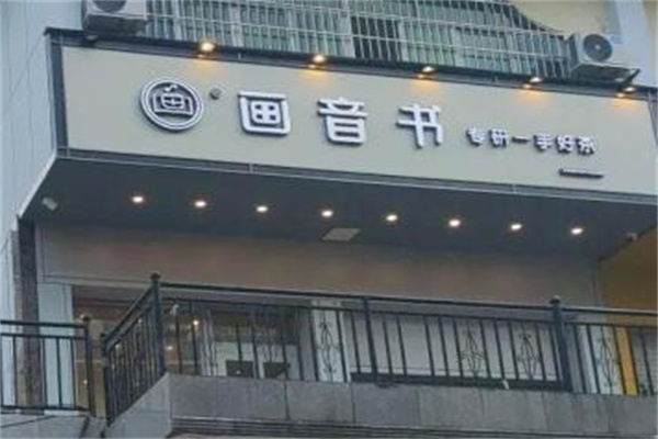 【画音书奶茶】