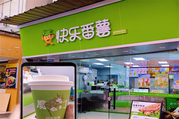 快乐番薯饮品 快乐番薯饮品