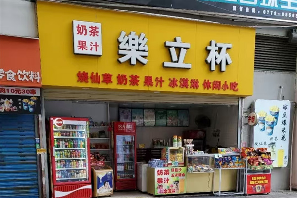 【乐立杯奶茶】