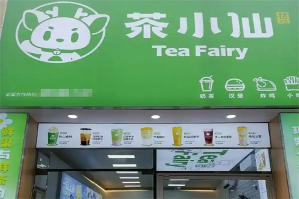 【茶小仙奶茶】