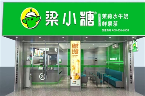 【梁小糖茶饮】