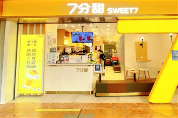 【七分甜奶茶】