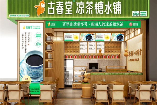 【古春堂凉茶】