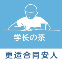 学长的茶
