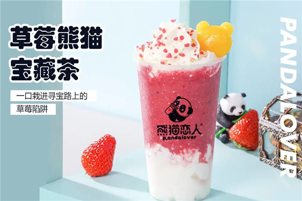 【熊猫恋人奶茶】