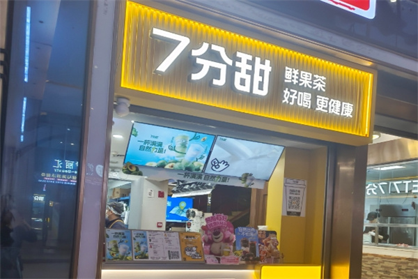 【七分甜奶茶】