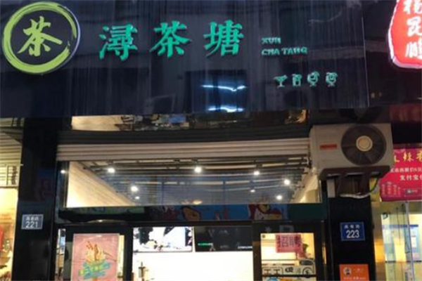 【浔茶塘奶茶】