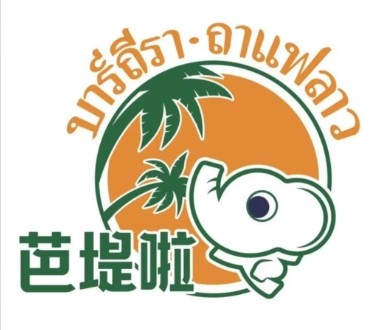 芭提拉老挝奶茶