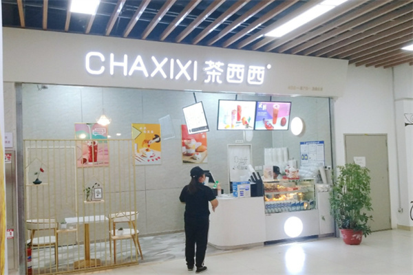 【茶西西饮品】