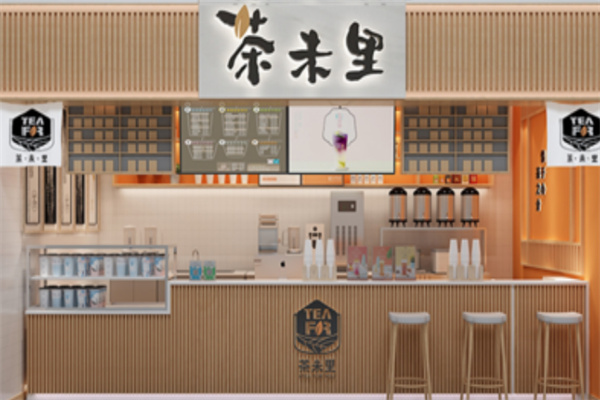【茶未里奶茶】