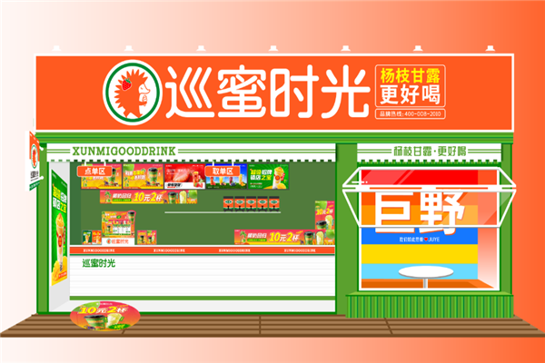 【巡蜜时光奶茶】