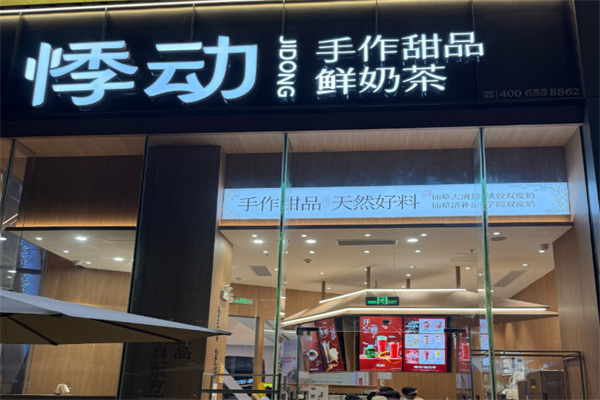 【悸动奶茶店】