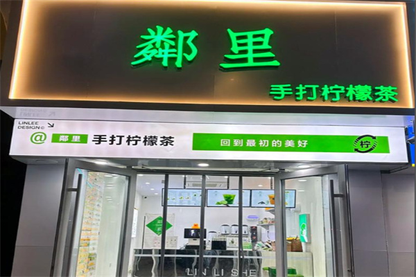 【粼里柠檬茶】