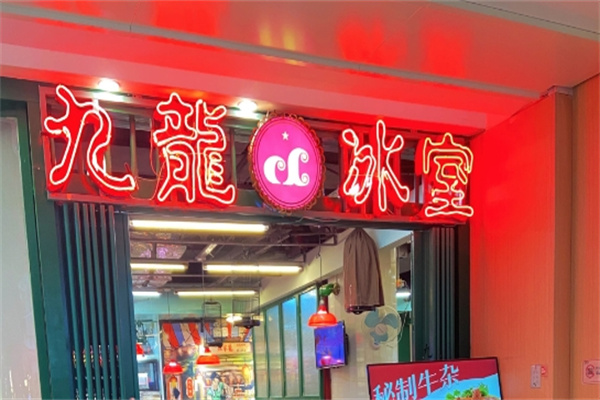 【九龙冰室奶茶】
