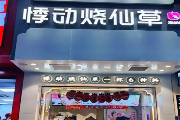 【悸动奶茶店】