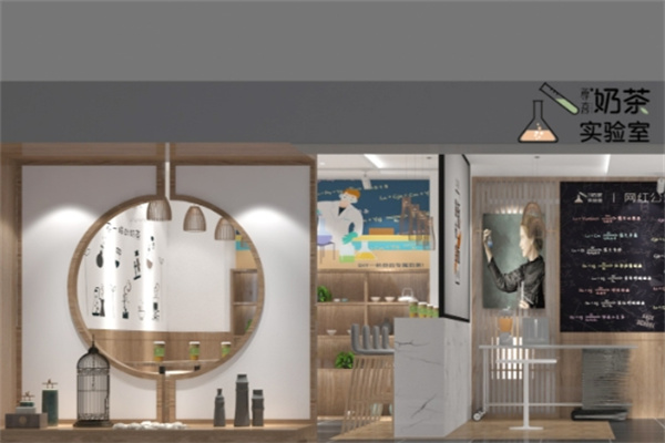 【奶茶实验室】