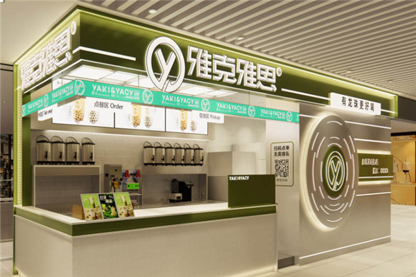 【雅克雅思奶茶】