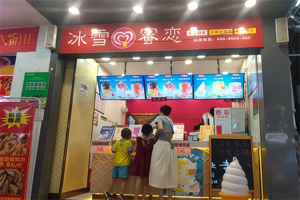 【冰雪蜜恋奶茶】