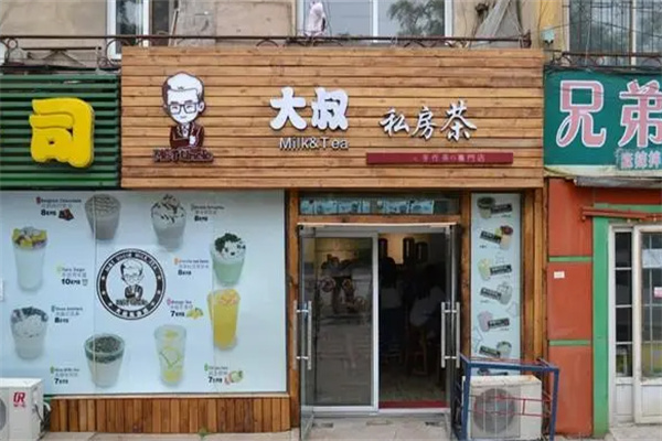 【大叔私房茶】