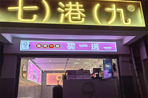 【7港9奶茶】