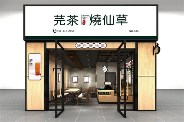 【芫茶烧仙草】