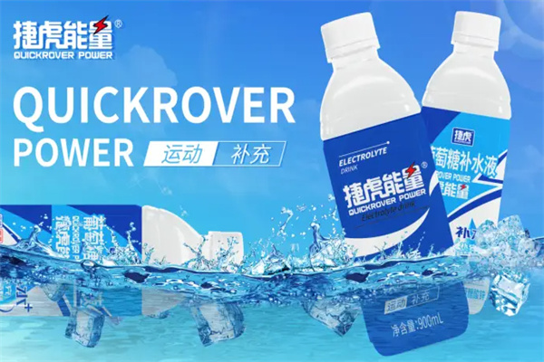 【捷虎能量功能饮料】